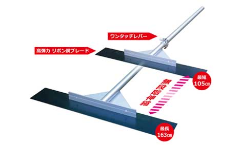 路面清掃用デルタスクレーパー
伸縮式